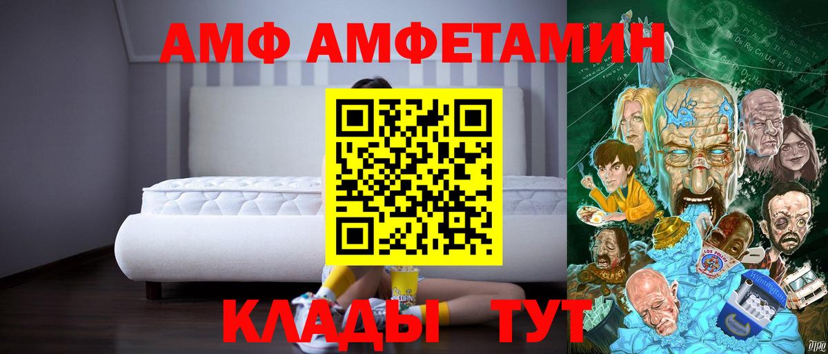 Amphetamine Розовый Петровск