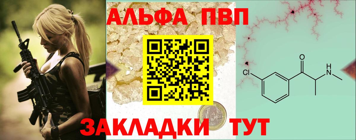 A-PVP Соль Петровск