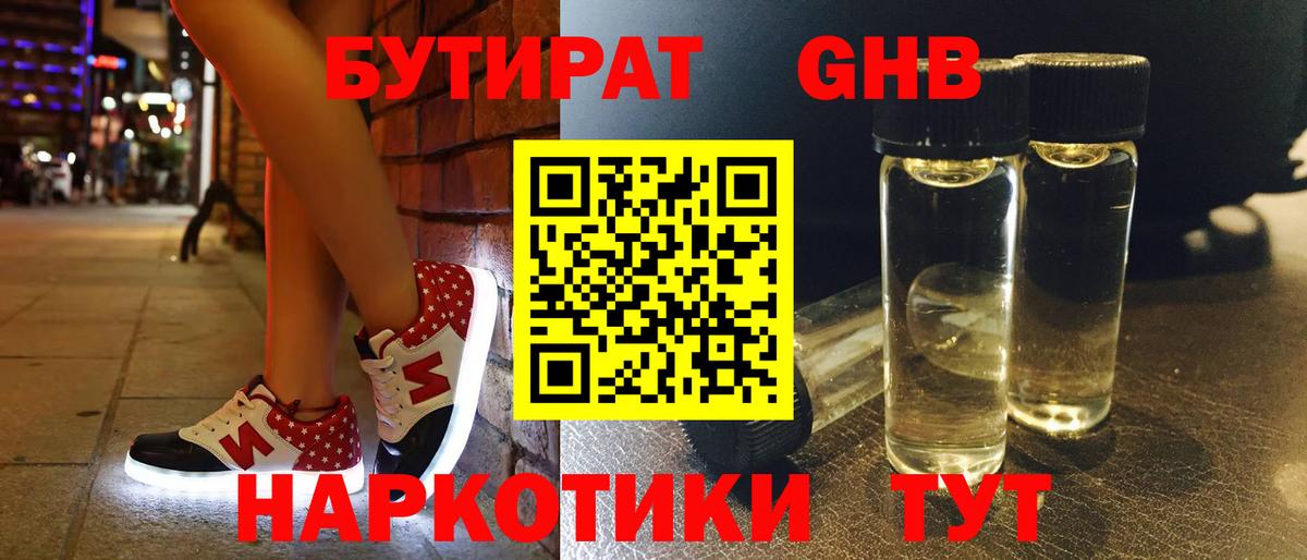 Бутират 99% Петровск