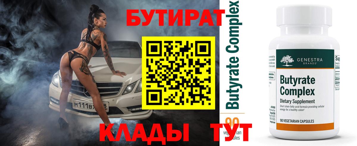 БУТИРАТ оксибутират Петровск