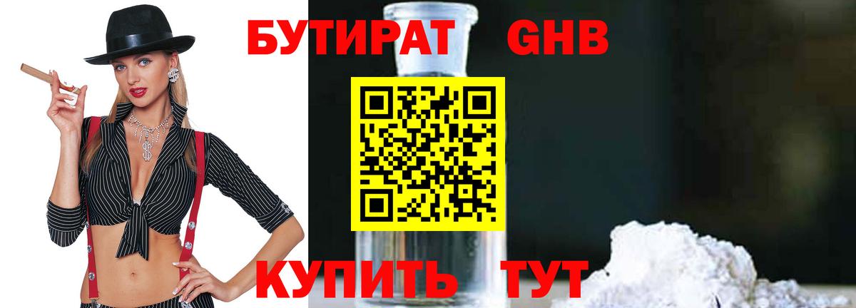 Бутират оксана  Бутират  Петровск 