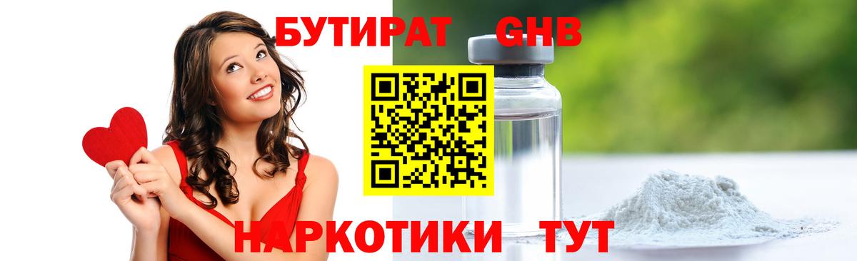 Бутират бутик  Вход с VPN  БУТИРАТ  Петровск 