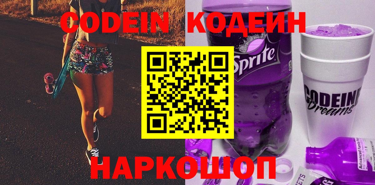 Кодеиновый сироп Lean Purple Drank  Петровск  Codein напиток Lean (лин) 