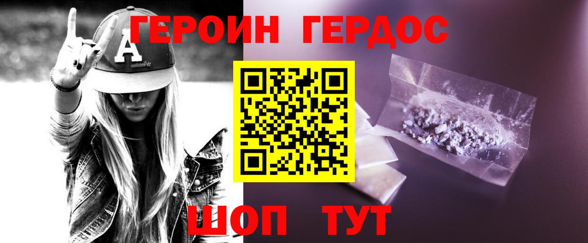 ГЕРОИН герыч Петровск