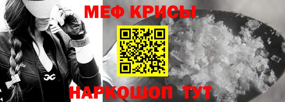 Меф мяу мяу кристаллы Петровск