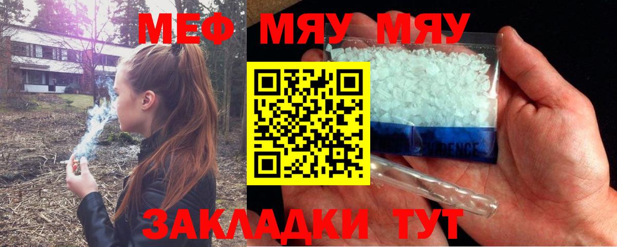 МЯУ-МЯУ  Петровск  дарнет шоп  Меф мяу мяу  Меф мука 